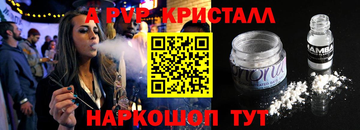 Корсаков  Alpha PVP Crystall  Вход с VPN  A PVP мука 