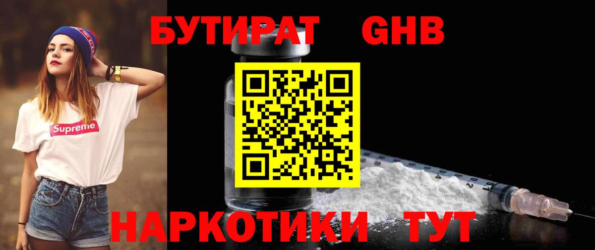 БУТИРАТ оксибутират Корсаков