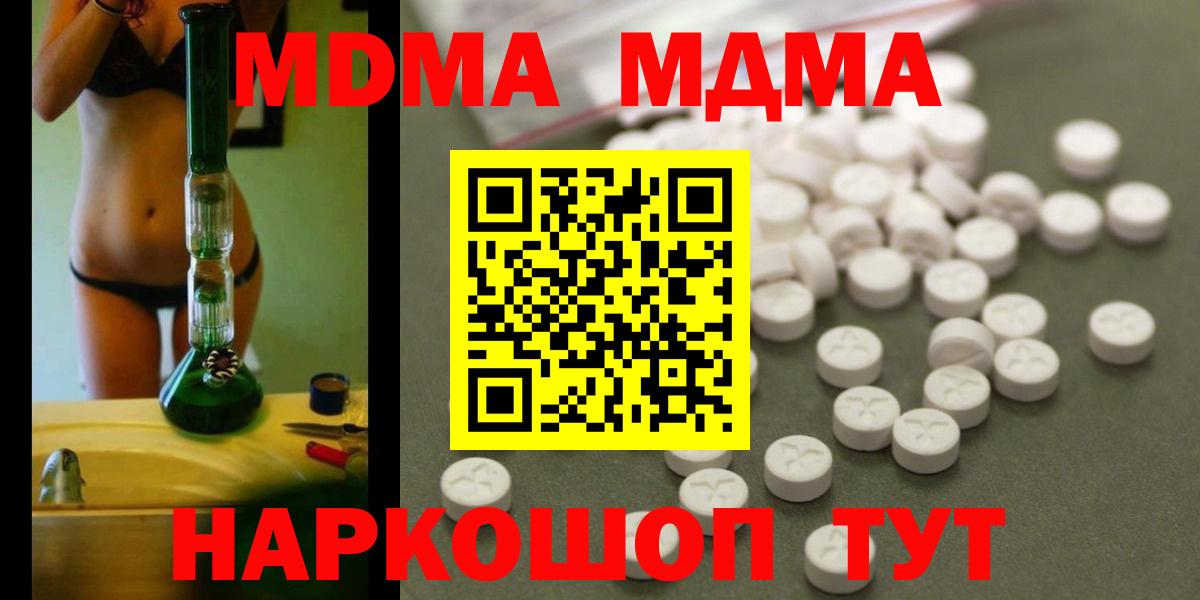 MDMA  МДМА crystal  Вход с VPN  Корсаков 