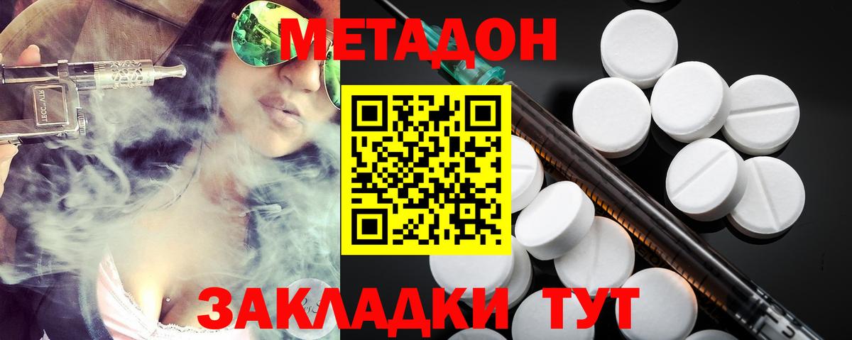 Метадон кристалл Корсаков