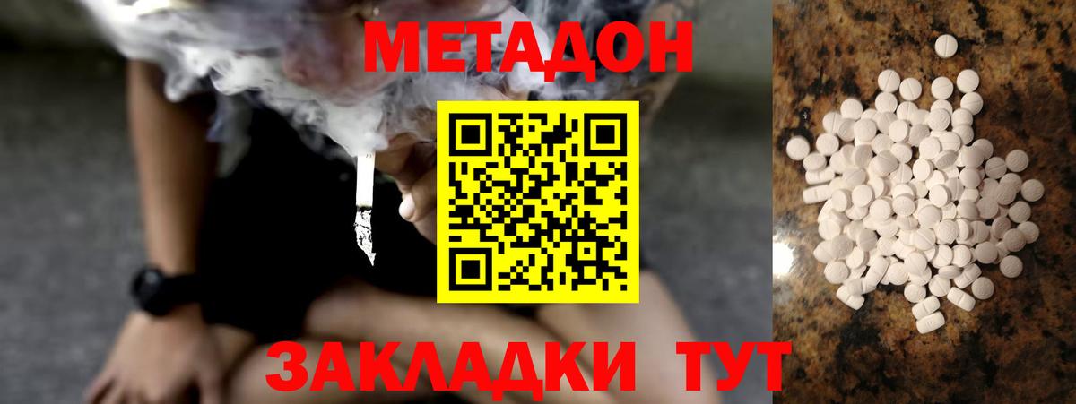 МЕТАДОН белоснежный  Вход с VPN  блэк спрут ТОР  Метадон VHQ  Корсаков 