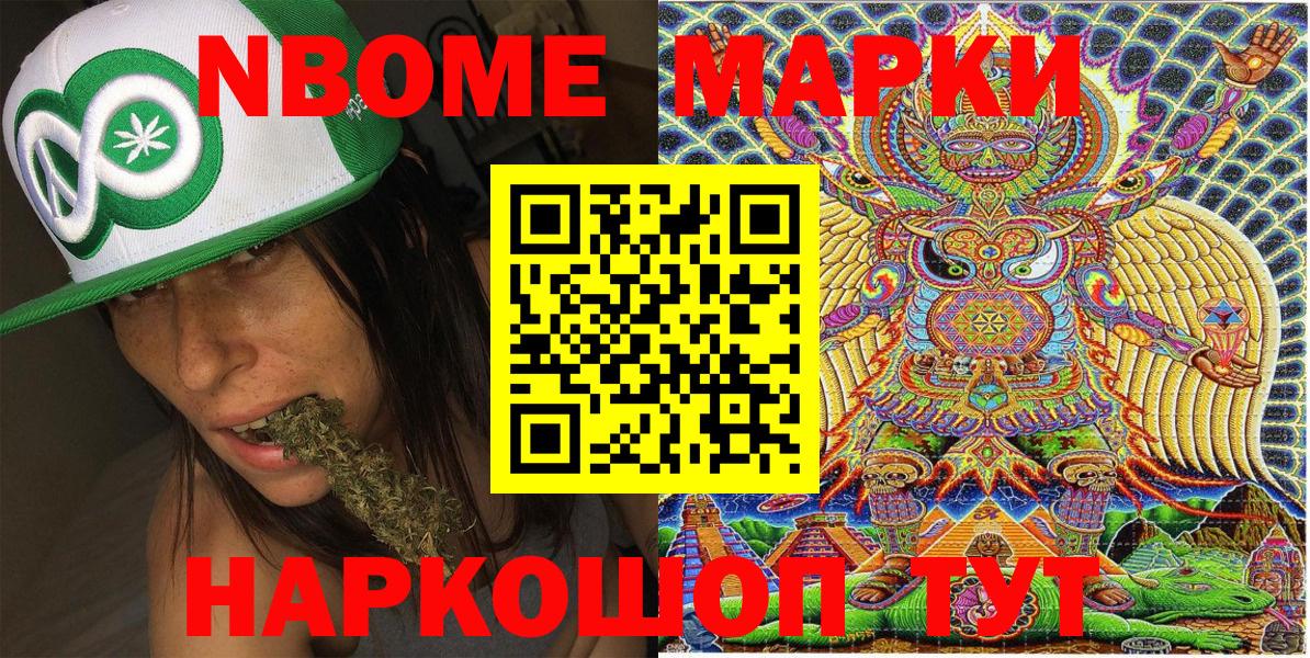 Марки NBOMe 1500мкг Корсаков
